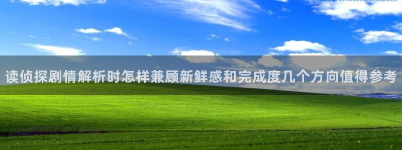 漫蛙漫画作品大全：读侦探剧情解析时怎样兼顾新鲜感和完成度几个方向值得参考